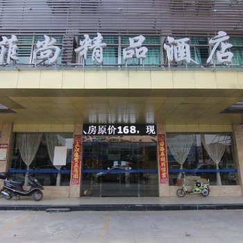 丹阳菲尚精品酒店