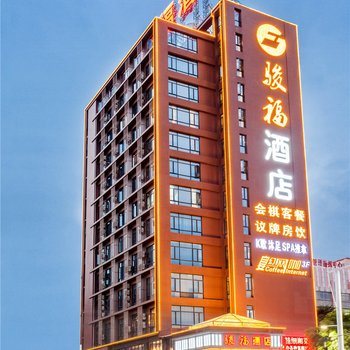 佛山骏福酒店(小塘店)酒店提供图片