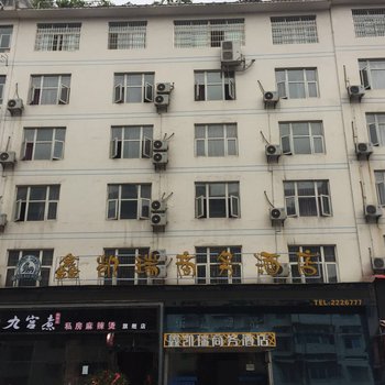 凯里鑫凯瑞商务酒店酒店提供图片