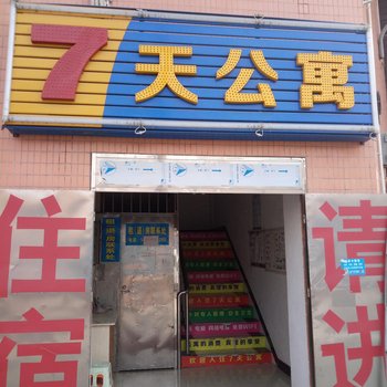 佛山沙边7天公寓