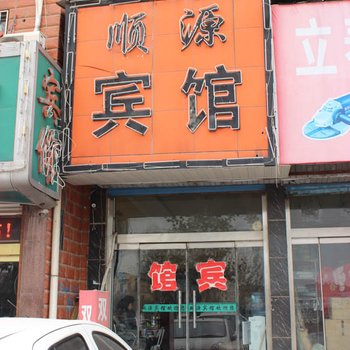 平邑顺源宾馆酒店提供图片