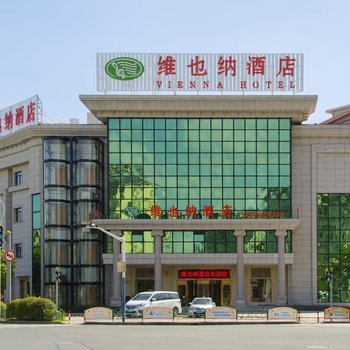 维也纳酒店(上海崇明绿海路店)