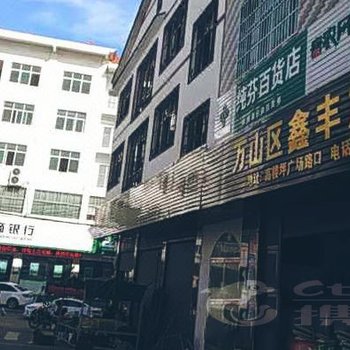 铜仁市鑫丰旅馆酒店提供图片