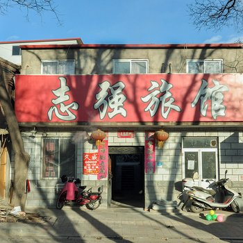 承德志强旅馆
