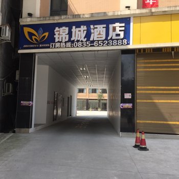 芦山锦城宾馆酒店提供图片