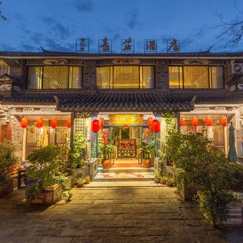 大理古城青瓦房青莊酒店