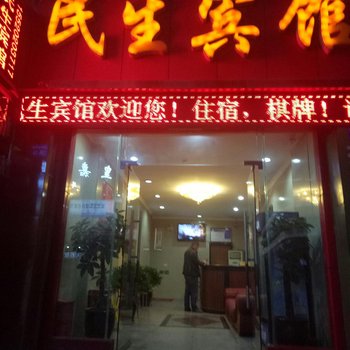 巴中民生宾馆酒店提供图片