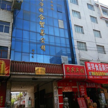 石河子惠宾宾馆酒店提供图片