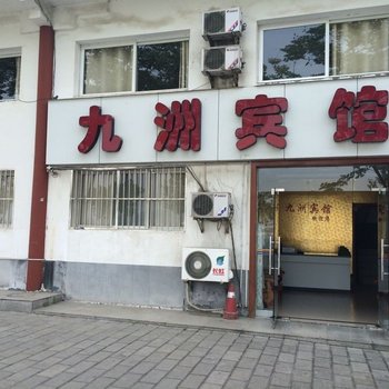 秭归九洲宾馆酒店提供图片