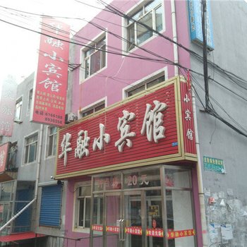 鹤岗华融小宾馆酒店提供图片