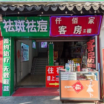无锡仟佰家客房