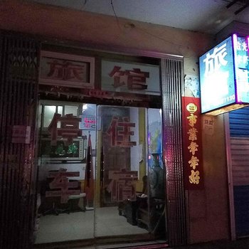 莱西城东旅馆酒店提供图片