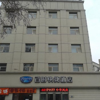 百时快捷酒店(洛阳西关店)酒店提供图片