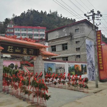 黎川神农山庄