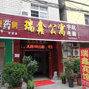 南阳瑞鑫公寓酒店提供图片