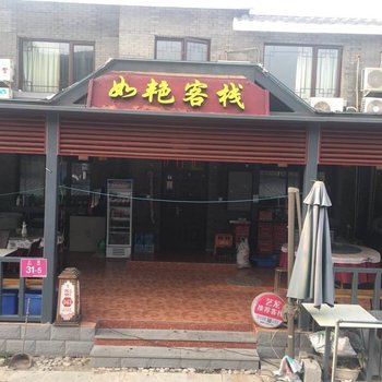 北京如艳小客栈酒店提供图片