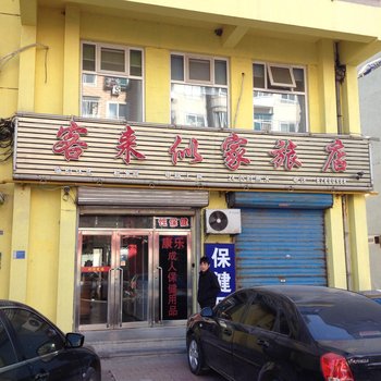 大连客来似家旅店