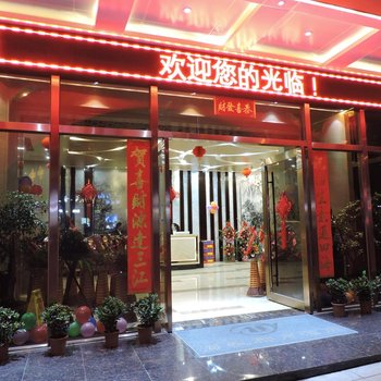 闽清海悦都市酒店