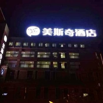 美斯奇酒店(咸宁高铁店)酒店提供图片