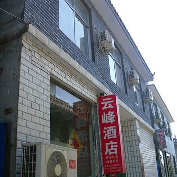 焦作云台山云峰酒店酒店提供图片