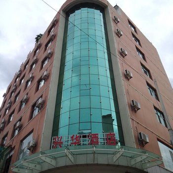 宾川兴华酒店