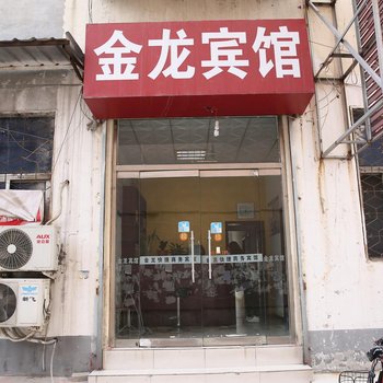 汶上县金龙商务宾馆酒店提供图片