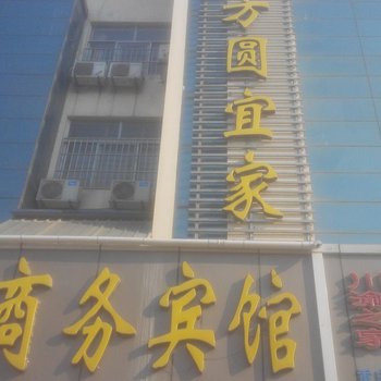 方圆宜家商务宾馆酒店提供图片