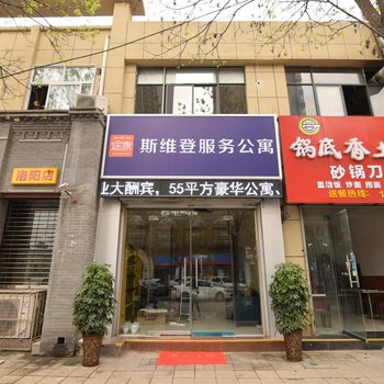 洛阳途家水晶七号店酒店提供图片