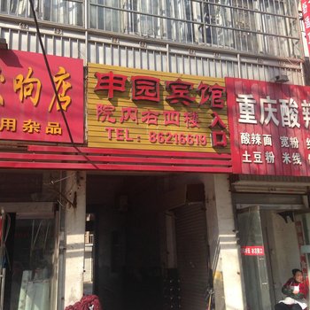 连云港申园宾馆酒店提供图片