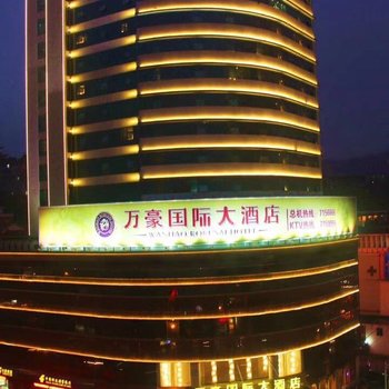 福安万豪国际大酒店