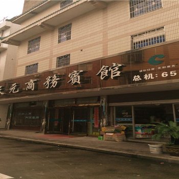 象山天元商务宾馆酒店提供图片