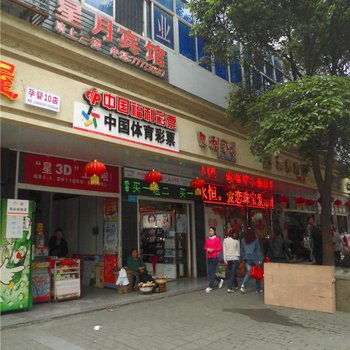 武隆星月宾馆酒店提供图片