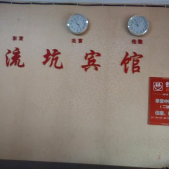 抚州乐安流坑宾馆酒店提供图片