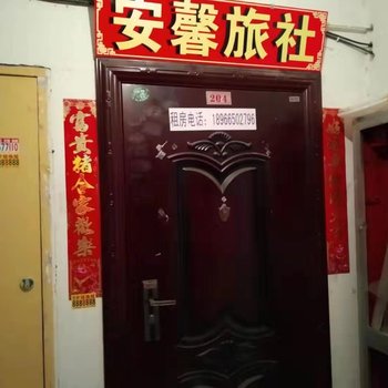 宝鸡安馨旅社酒店提供图片