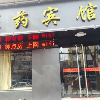 邱县医药宾馆酒店提供图片