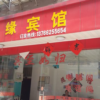 吉安随缘宾馆