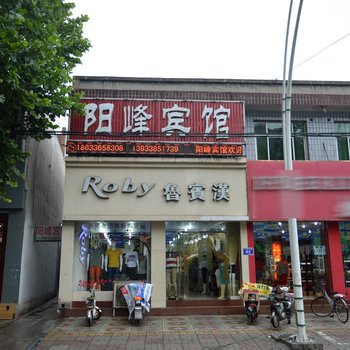 平山阳峰宾馆酒店提供图片