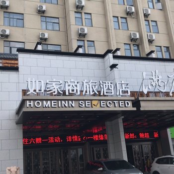 如家商旅酒店(合肥经开区合肥学院店)酒店提供图片