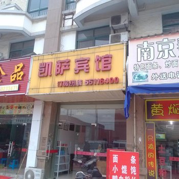 昆山凯萨宾馆酒店提供图片