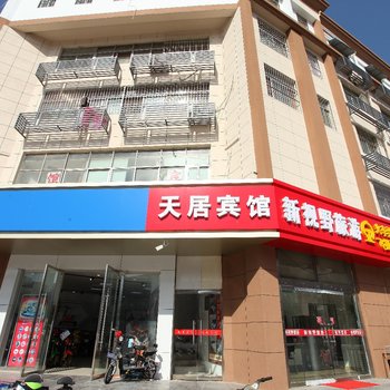 睢宁县天居快捷宾馆酒店提供图片