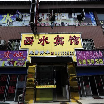 贵阳西水宾馆