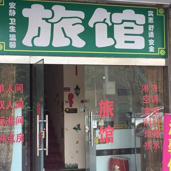青岛联盟旅馆