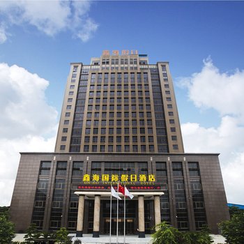 贺州鑫海国际假日酒店酒店提供图片