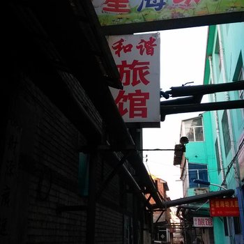 晋城和谐旅馆酒店提供图片