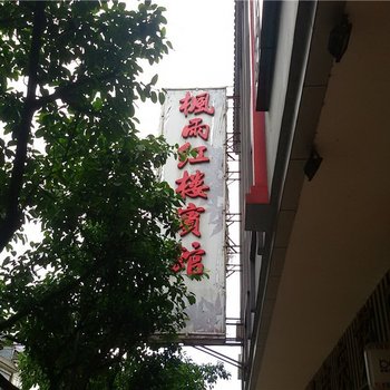 弥勒枫雨红楼宾馆酒店提供图片