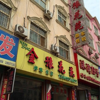 南召金豫花苑宾馆酒店提供图片