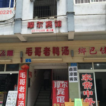 重庆摩尔公寓酒店提供图片