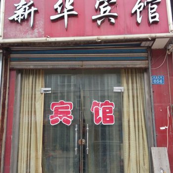 肥城新华宾馆酒店提供图片