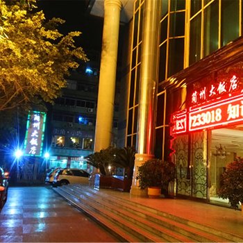 简阳简州大饭店酒店提供图片