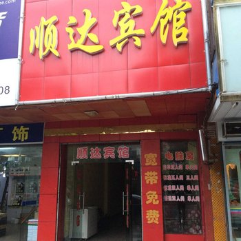 临湘顺达宾馆酒店提供图片